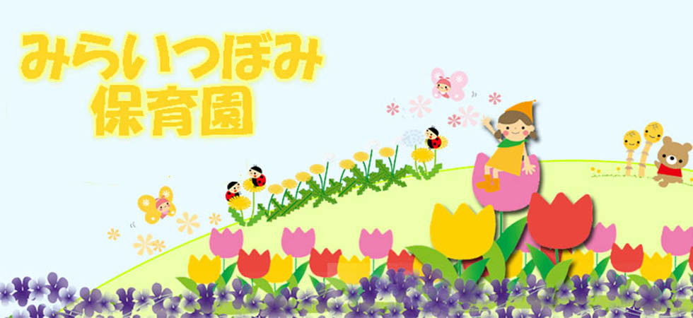 株式会社みらい