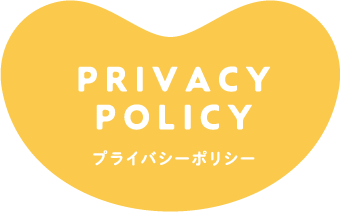 プライバシーポリシー